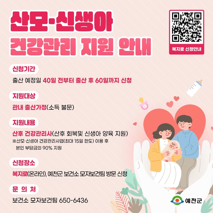 1.산모·신생아 건강관리 지원 안내